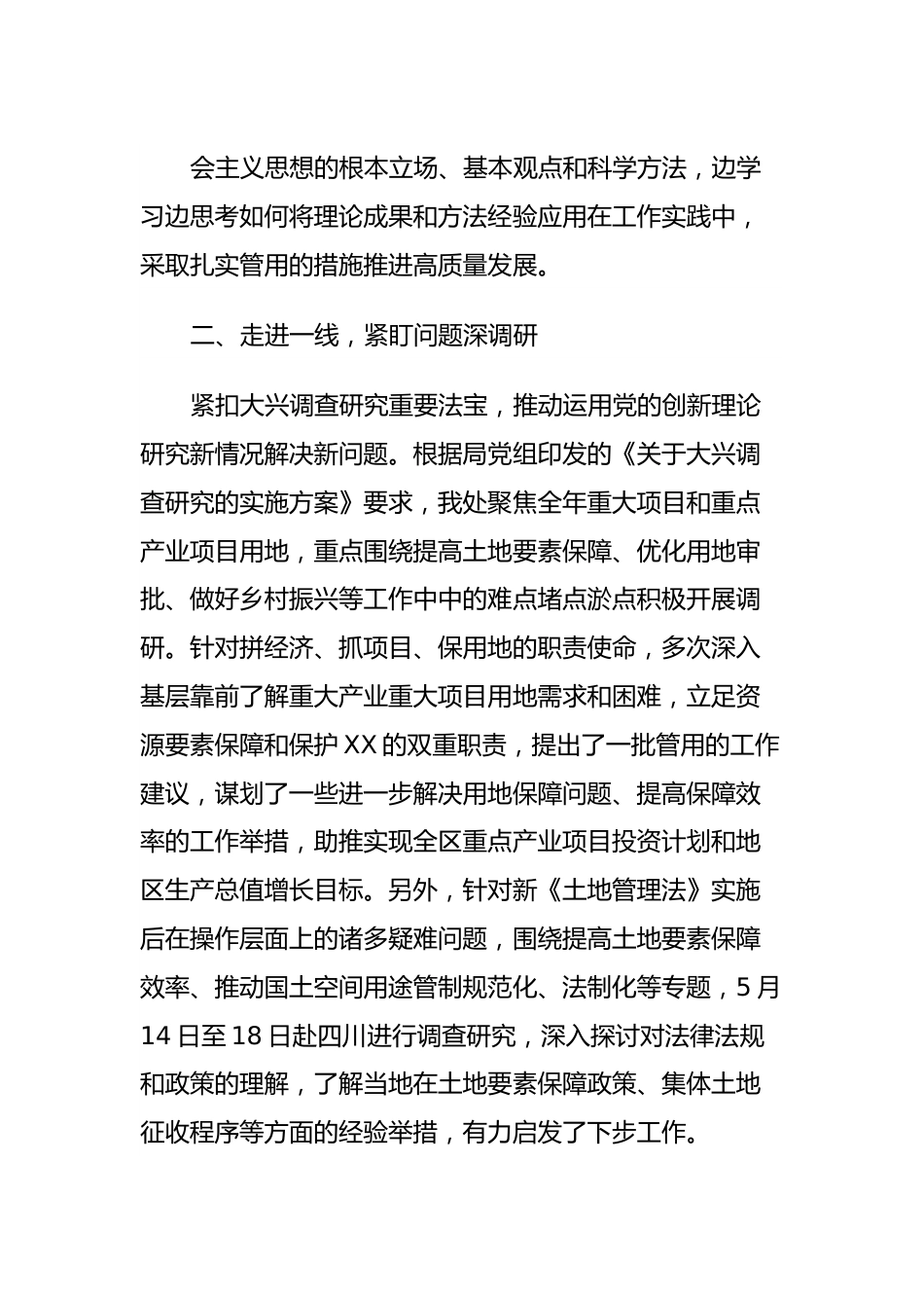 主题教育研讨交流材料 (3).docx_第3页