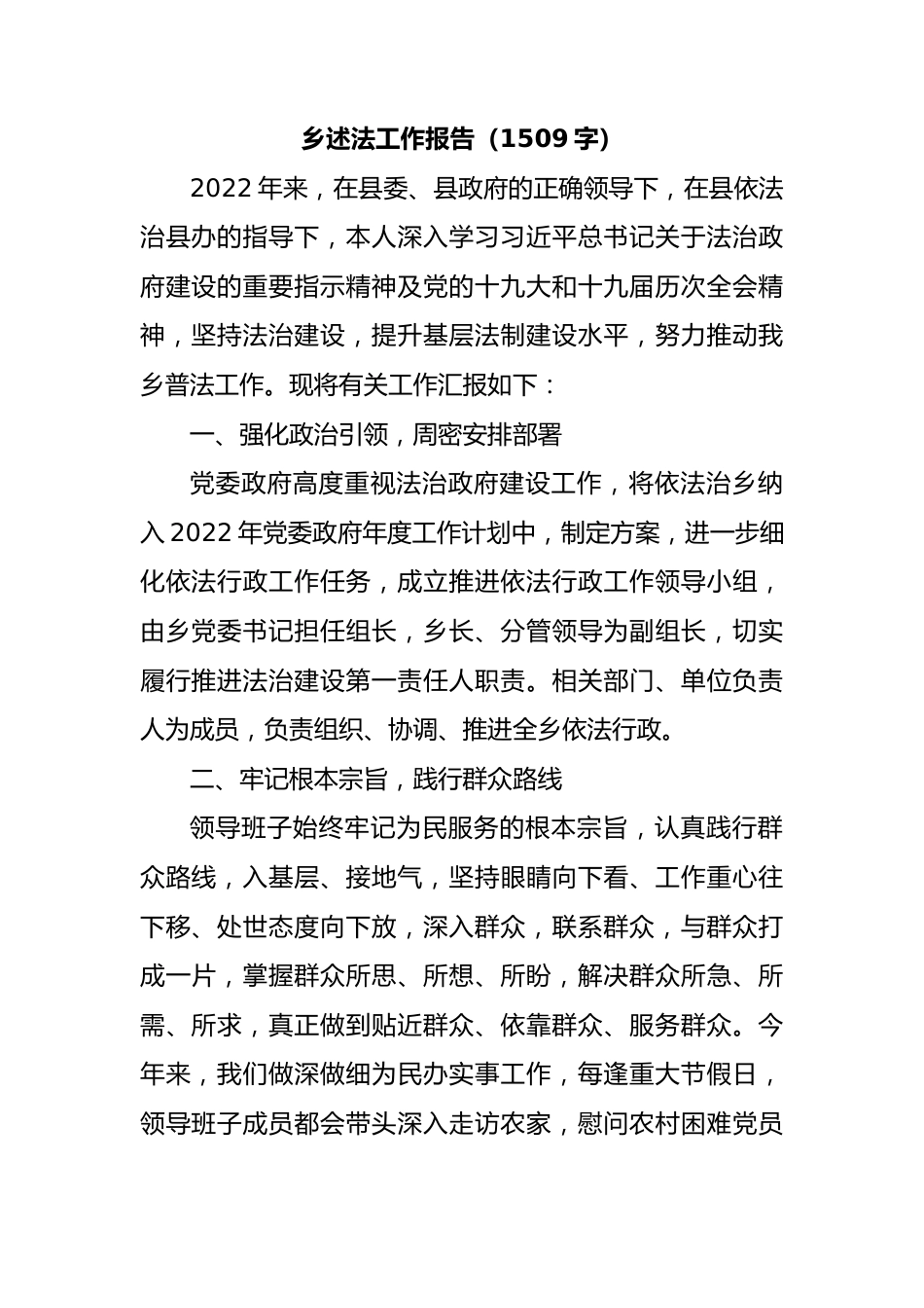 乡述法工作报告.docx_第1页