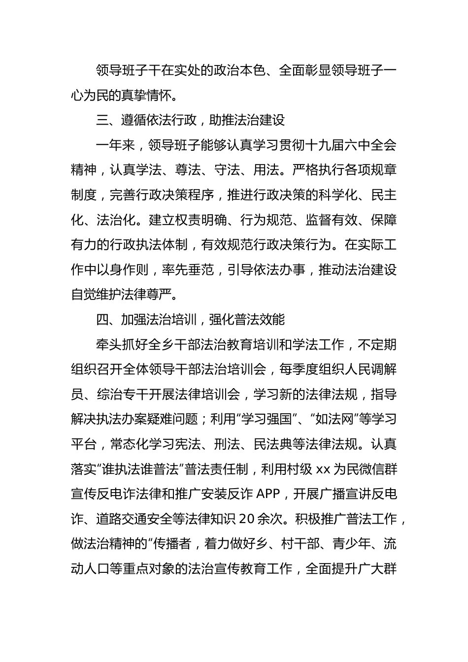 乡述法工作报告.docx_第3页