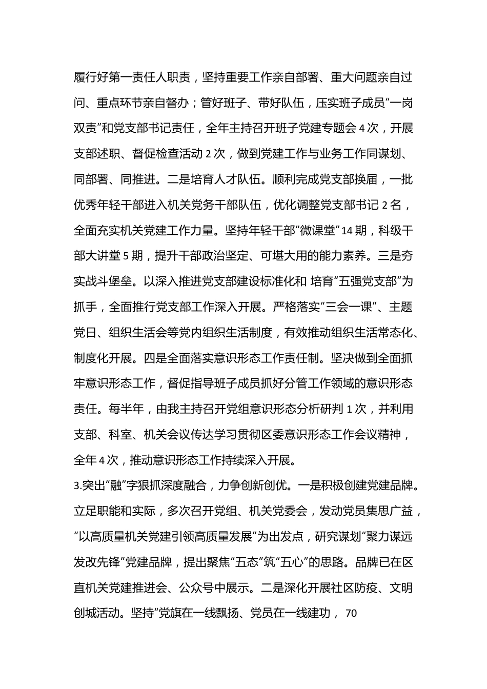 党组书记2022年抓党建述职报告（全文2653字）.docx_第3页