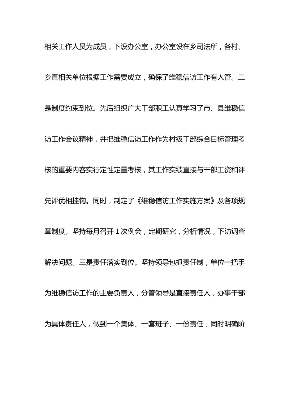 乡信访维稳工作情况汇报.docx_第2页
