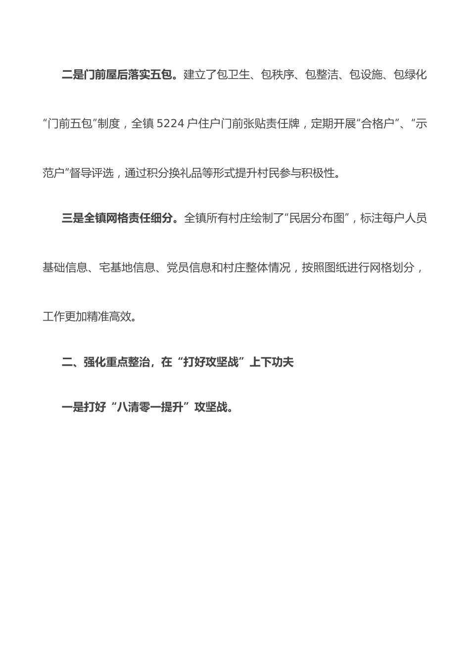乡镇人居环境整治工作情况汇报.docx_第2页