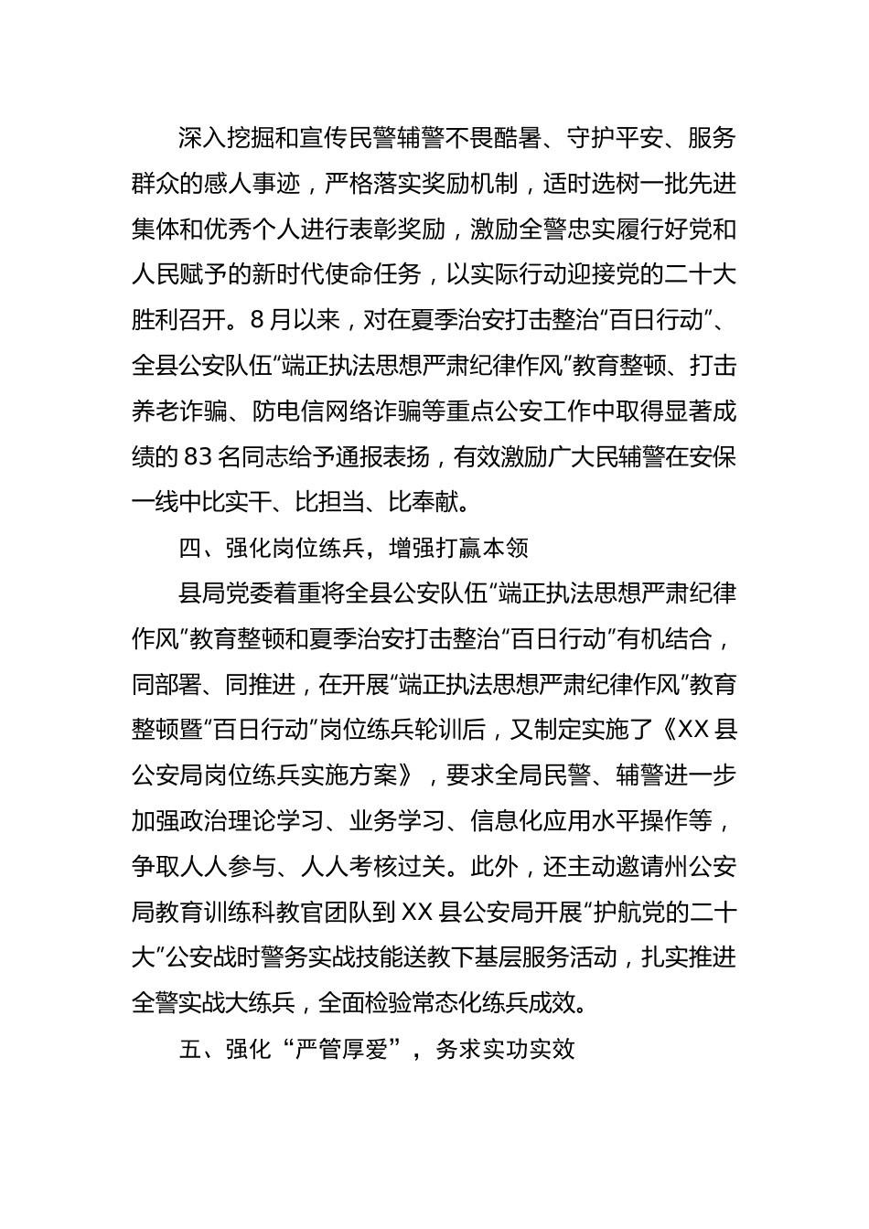 做深做实党的二十大安保维稳思想政治工作总结.docx_第2页