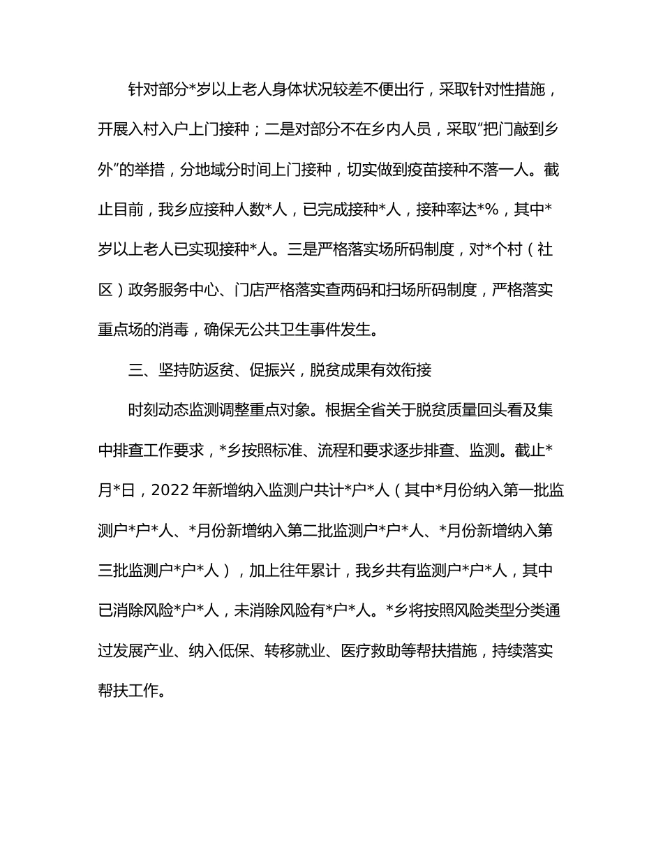 乡镇2022年度上半年工作总结.docx_第3页