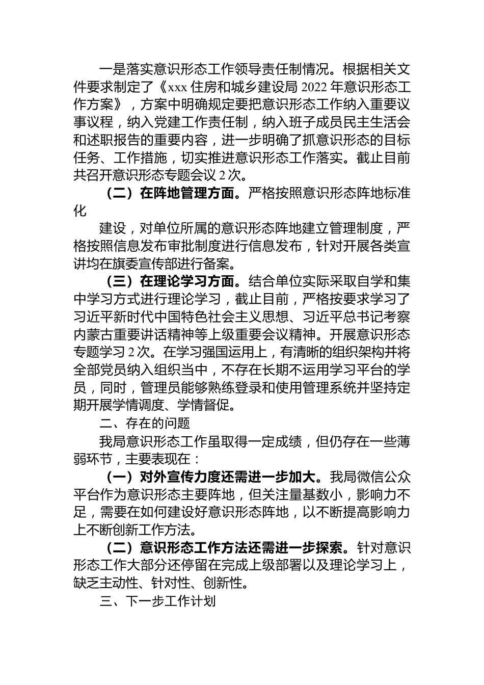 住建局意识形态工作责任制落实情况自查报告.docx_第2页