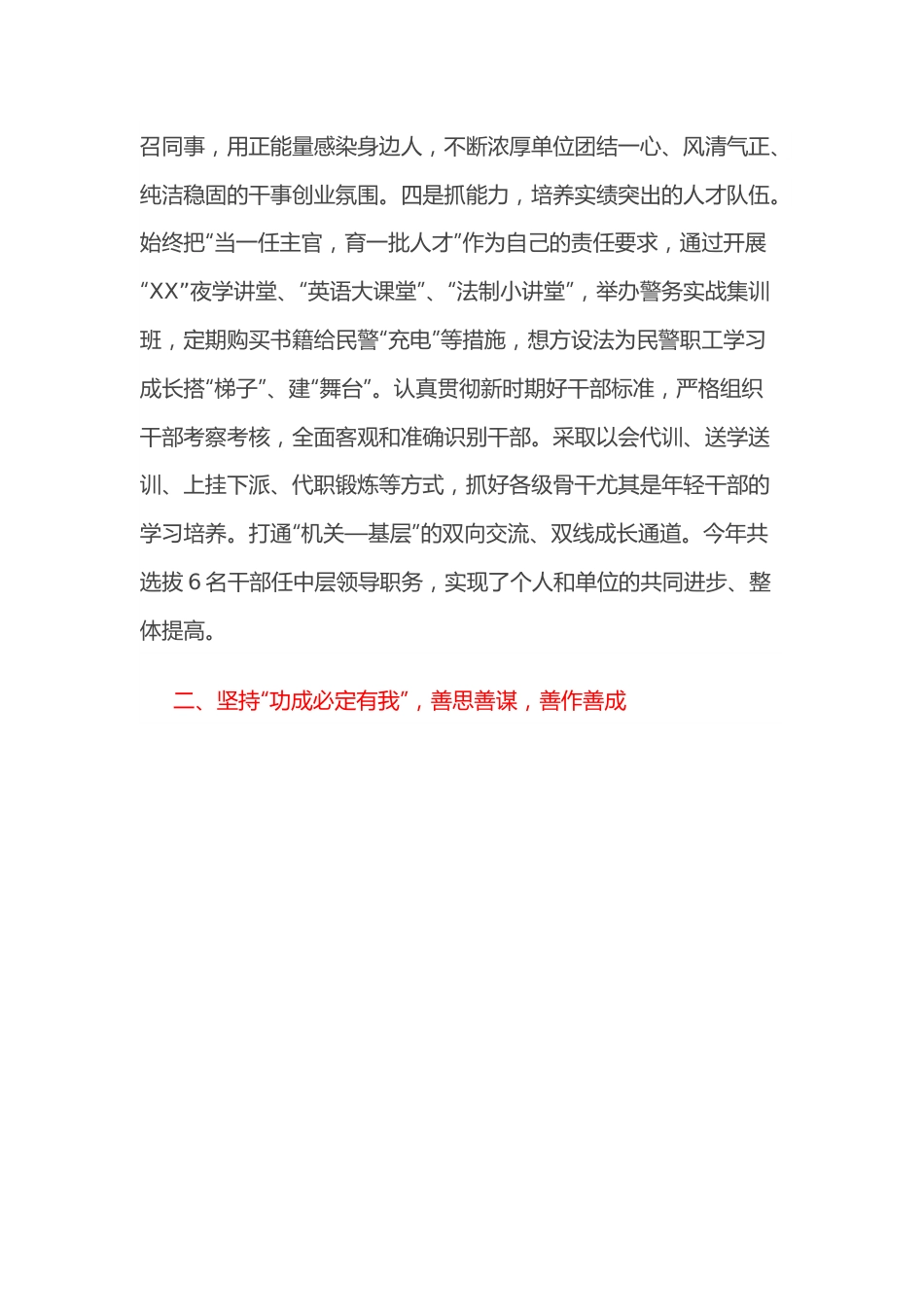 党委书记年度述职报告.docx_第3页