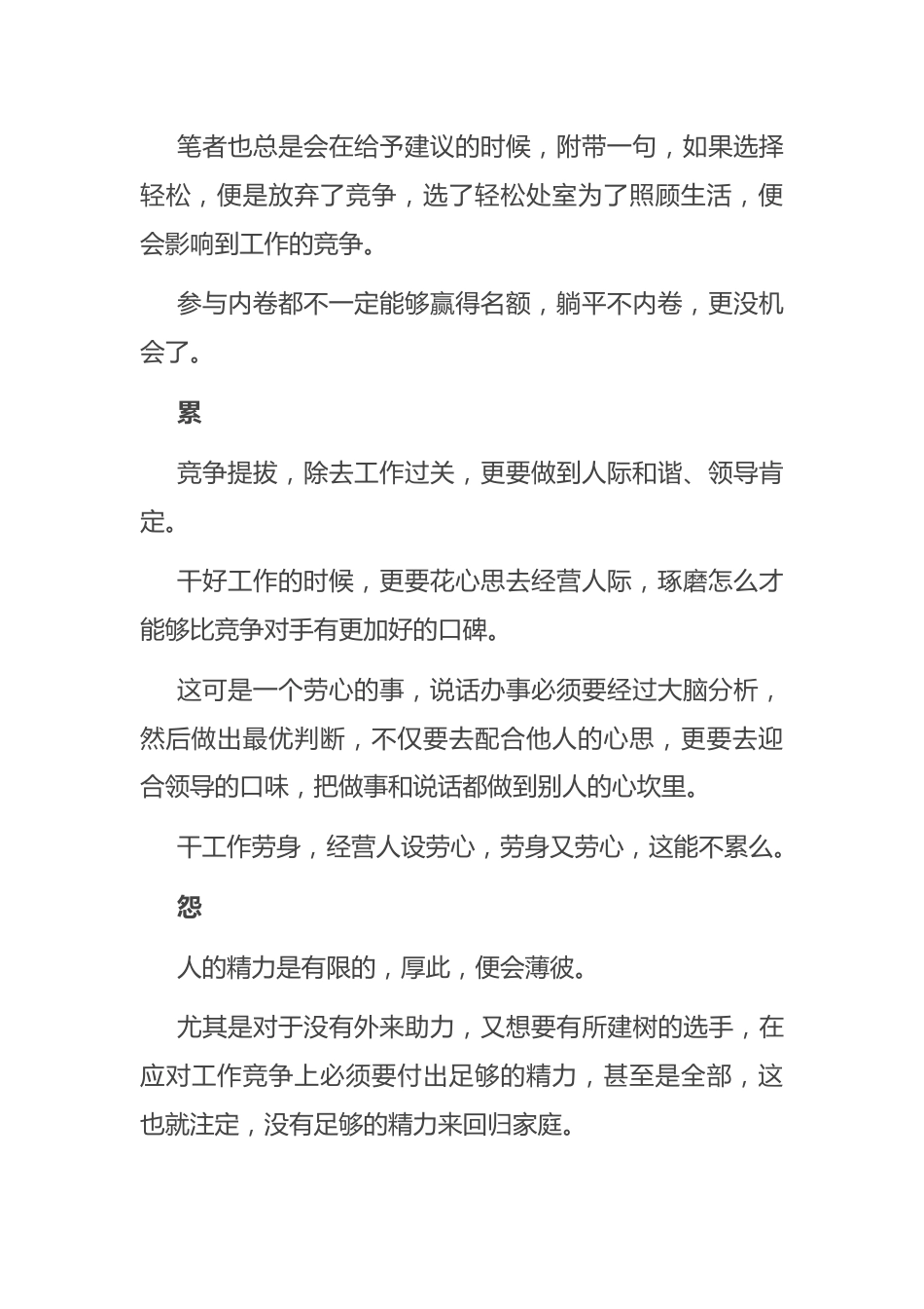 体制内，想提拔，得吃的了这几种“苦”.docx_第2页