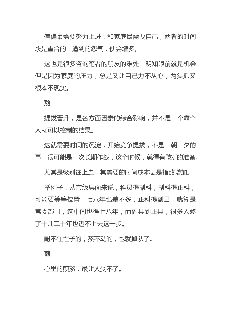 体制内，想提拔，得吃的了这几种“苦”.docx_第3页