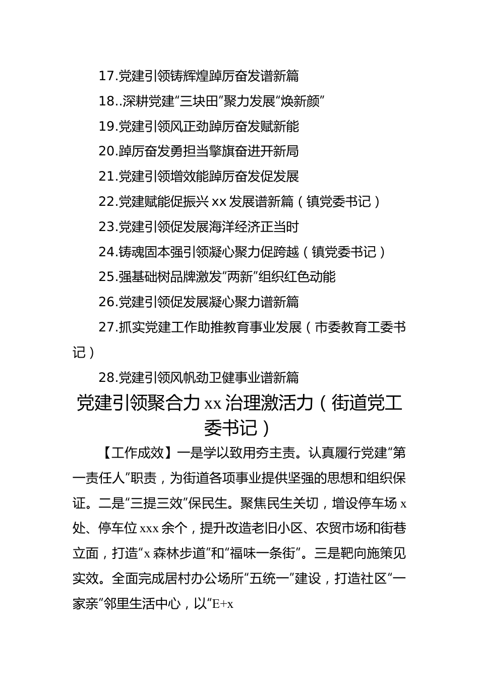 党（工）委书记2022年抓基层党建工作述职报告汇编（28篇）（街道、镇乡）.docx_第2页