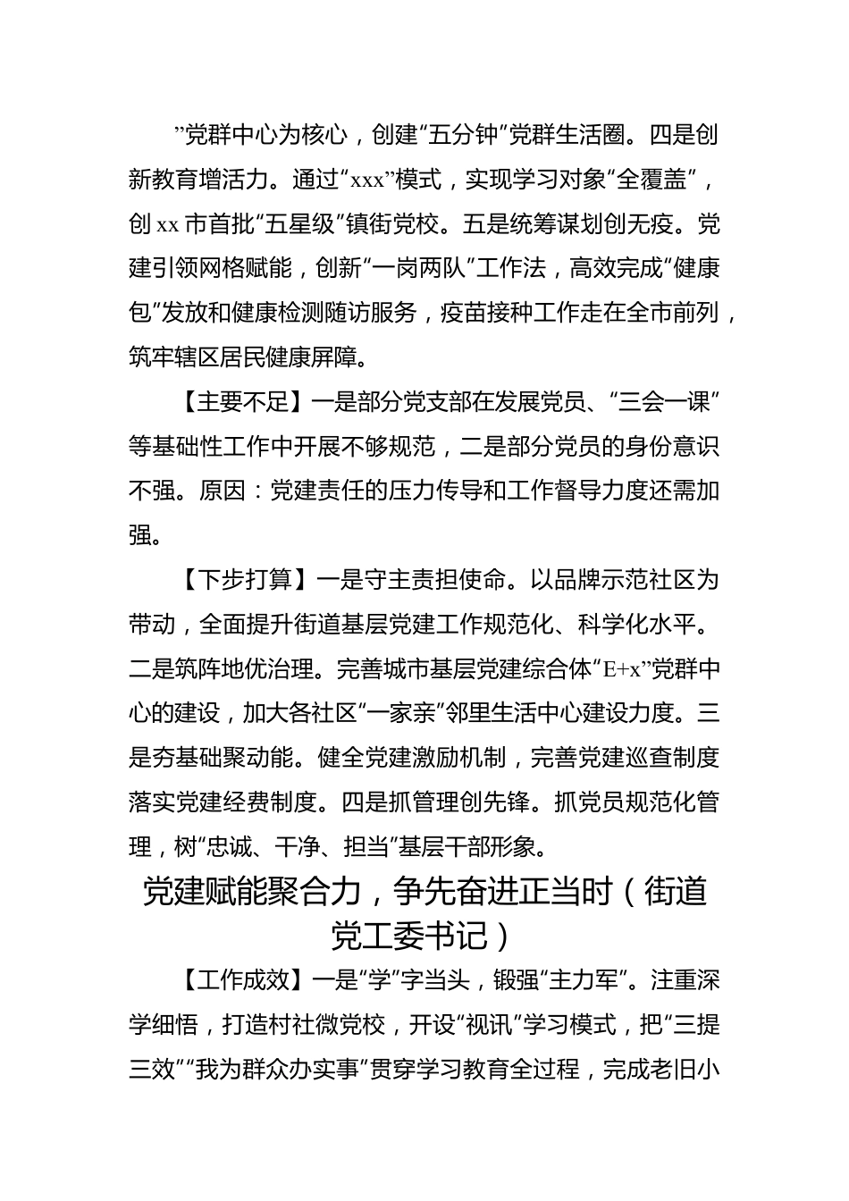 党（工）委书记2022年抓基层党建工作述职报告汇编（28篇）（街道、镇乡）.docx_第3页