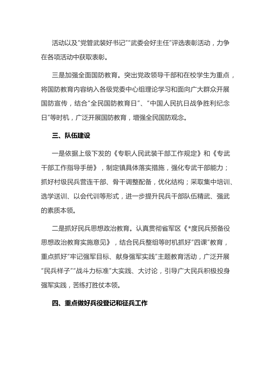 乡武装部工作打算汇报.docx_第2页