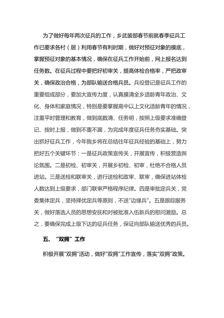 乡武装部工作打算汇报.docx_第3页