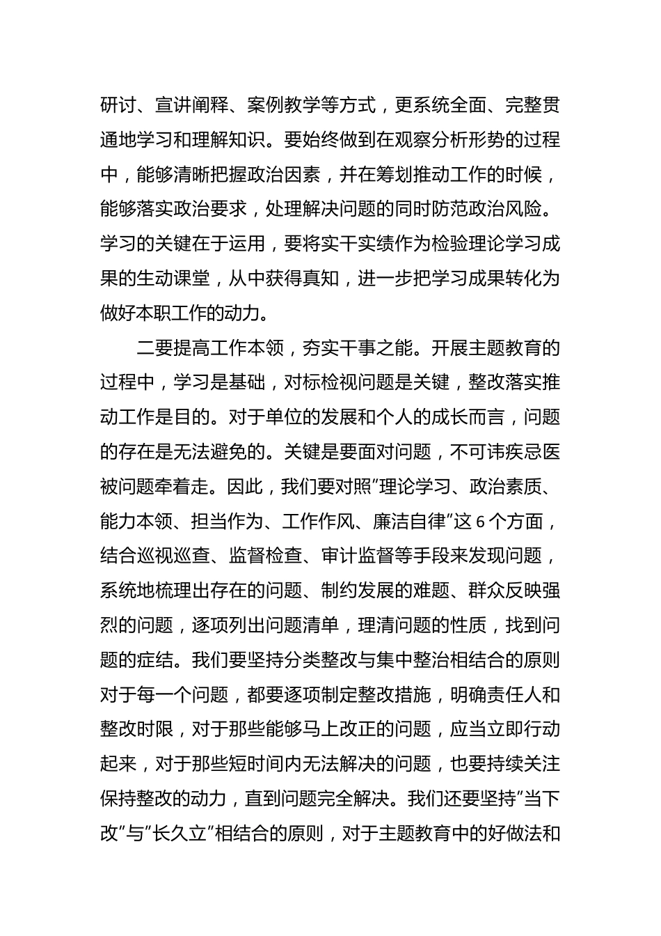 主题感悟：注重工作实践 增强工作实效.docx_第3页