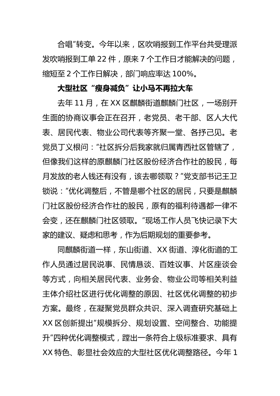 党建引领基层治理工作总结汇报.docx_第2页
