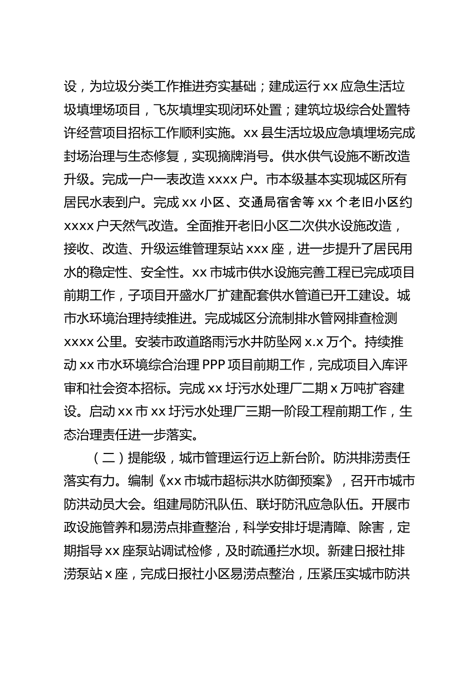 党组书记、局长城市管理工作报告.docx_第3页