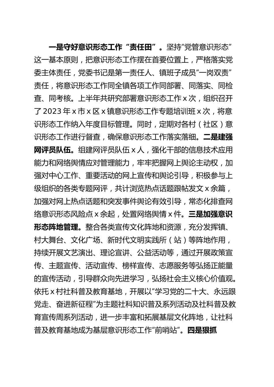 乡镇2023年上半年宣传工作总结和下半年计划（汇报报告）.docx_第2页