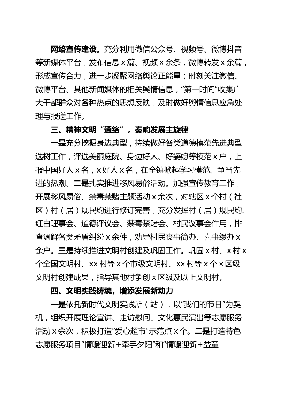 乡镇2023年上半年宣传工作总结和下半年计划（汇报报告）.docx_第3页
