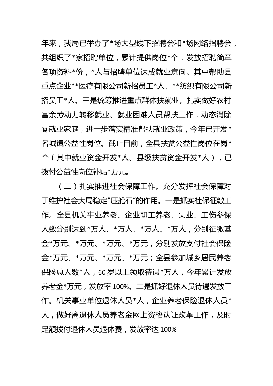 人社局2023年一季度工作总结和二季度工作谋划.docx_第3页