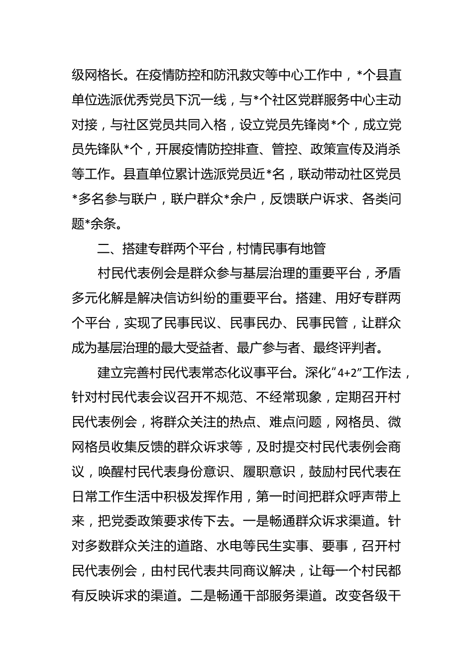 党建引领基层治理工作汇报材料.docx_第3页