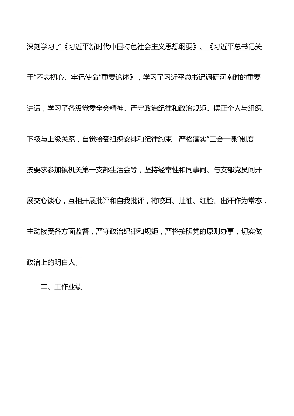乡镇党委组织委员三年思想和工作总结.docx_第2页