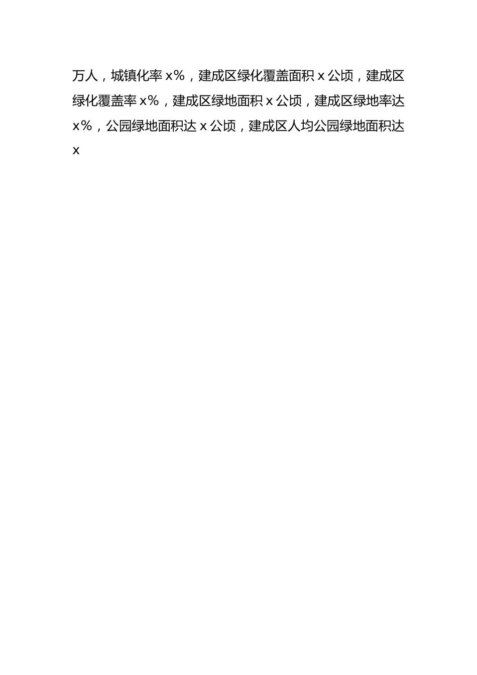 住房和城乡建设局2022年工作总结和2023年工作计划.docx_第2页