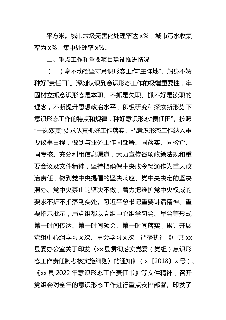 住房和城乡建设局2022年工作总结和2023年工作计划.docx_第3页