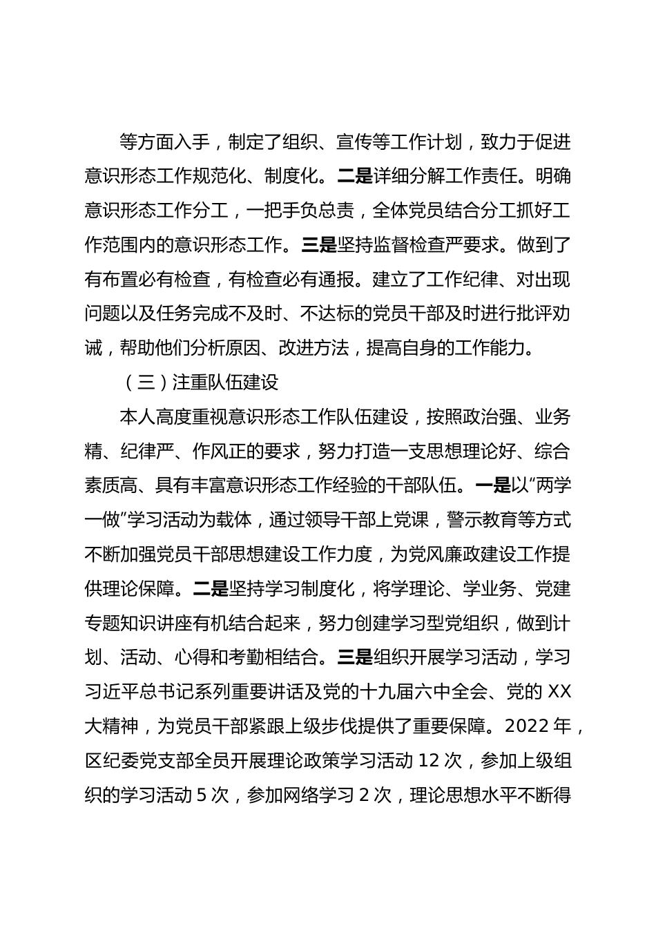 党支部2022年度落实意识形态工作责任制述职报告.doc_第3页