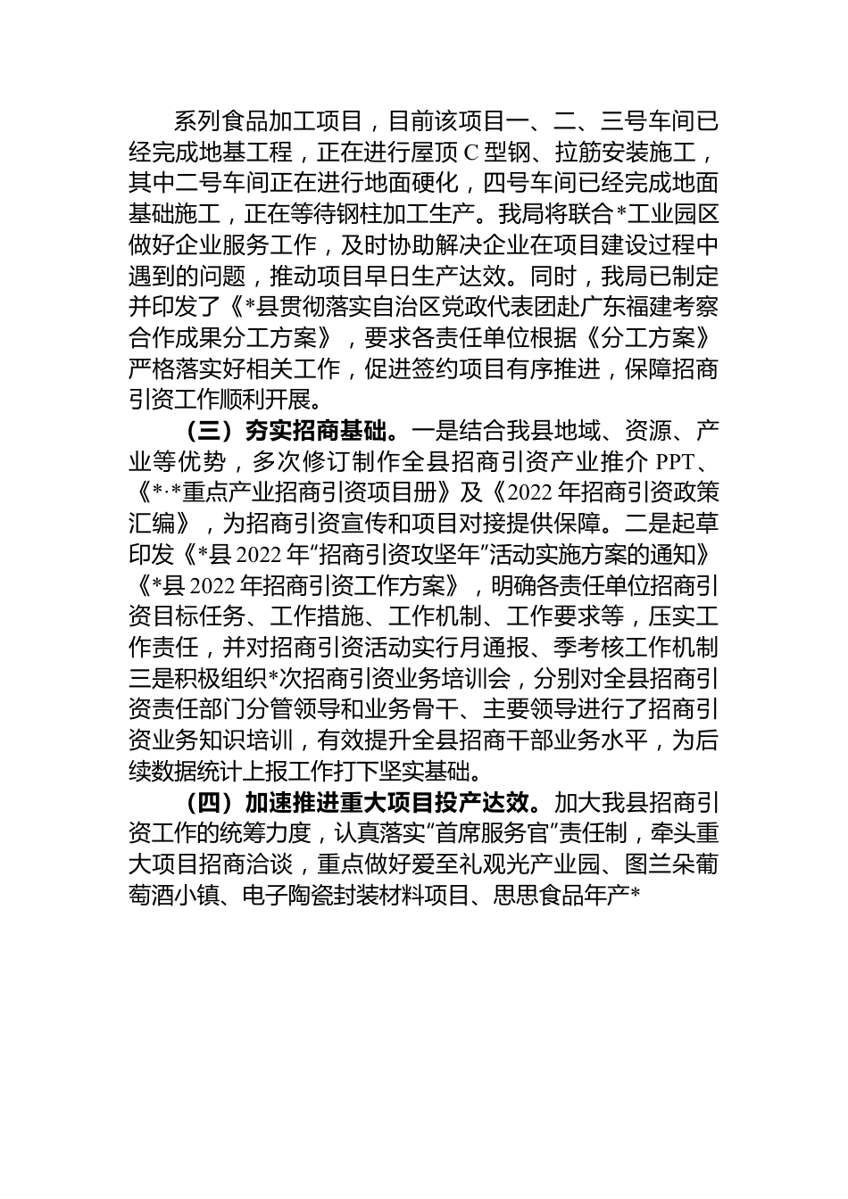 全县2022年1-9月招商引资工作情况汇报.docx_第2页