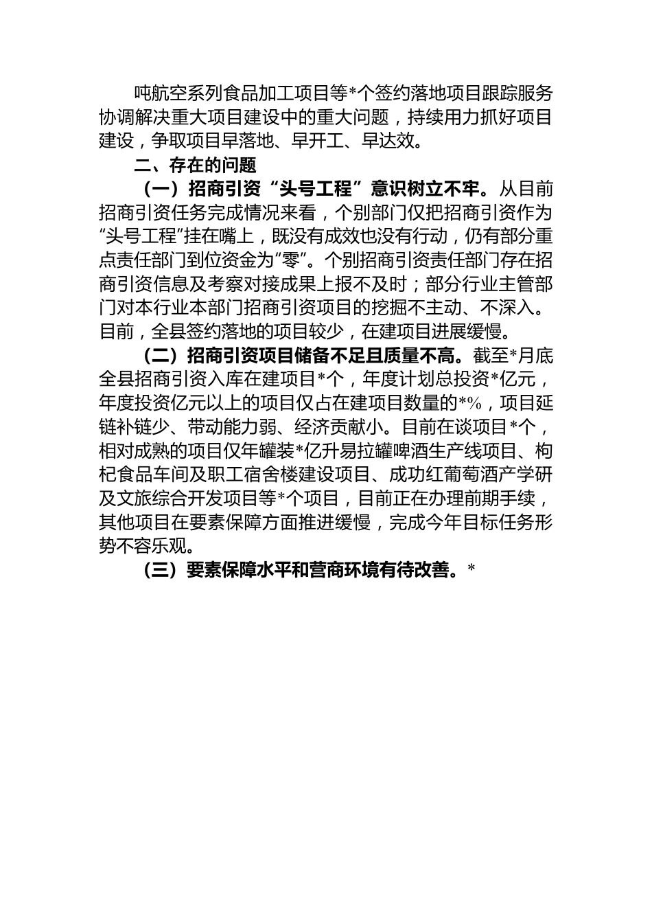 全县2022年1-9月招商引资工作情况汇报.docx_第3页