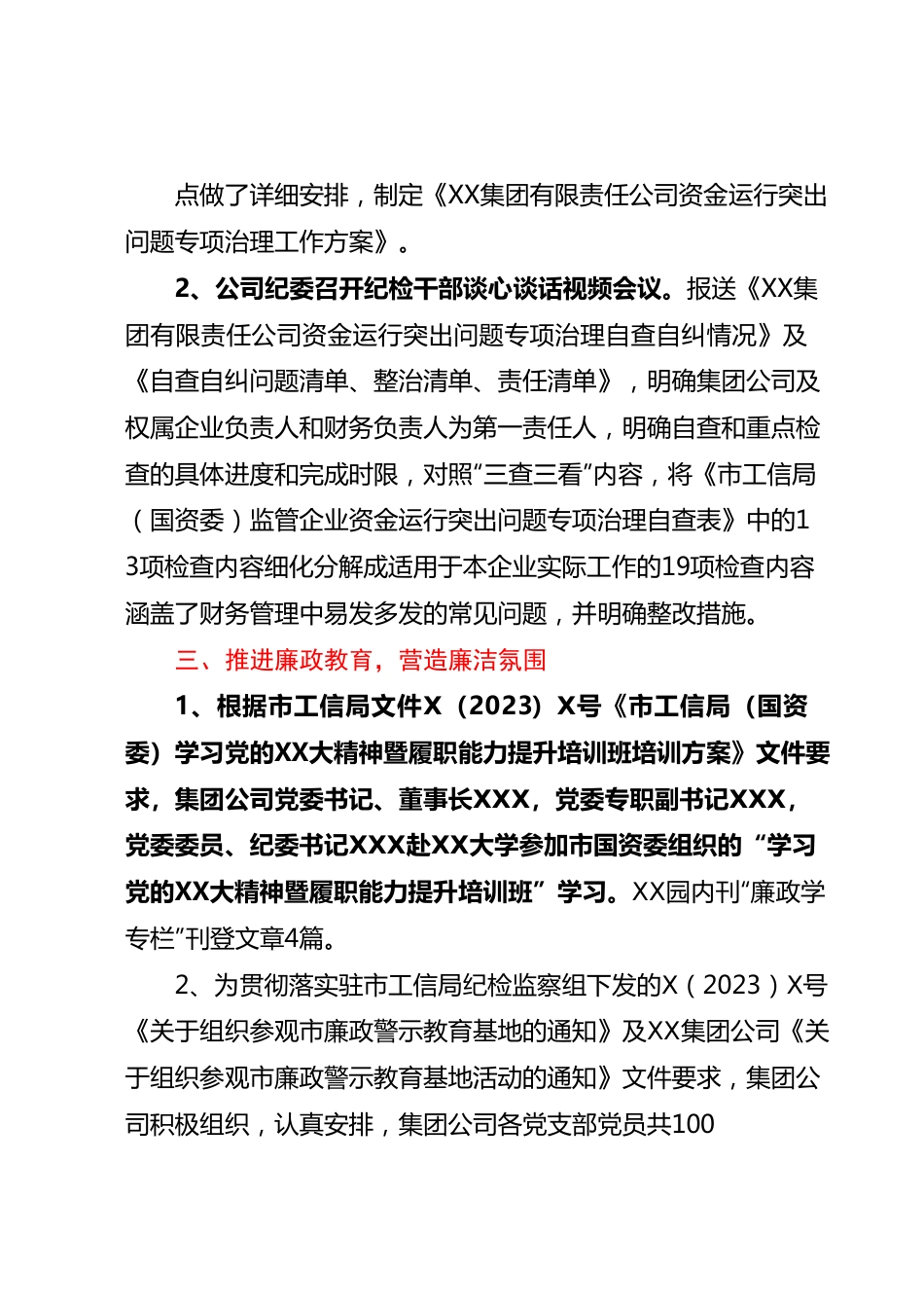 清廉国企建设开展情况自查报告.docx_第3页