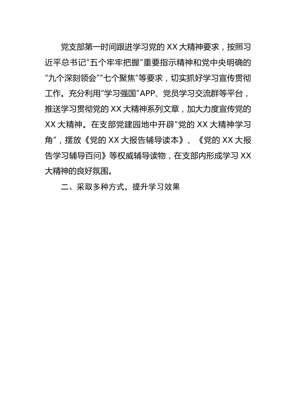学习贯彻党的二十大精神总体情况报告.docx_第2页