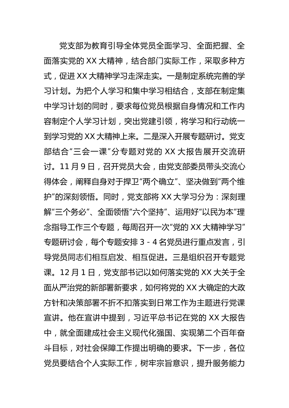 学习贯彻党的二十大精神总体情况报告.docx_第3页