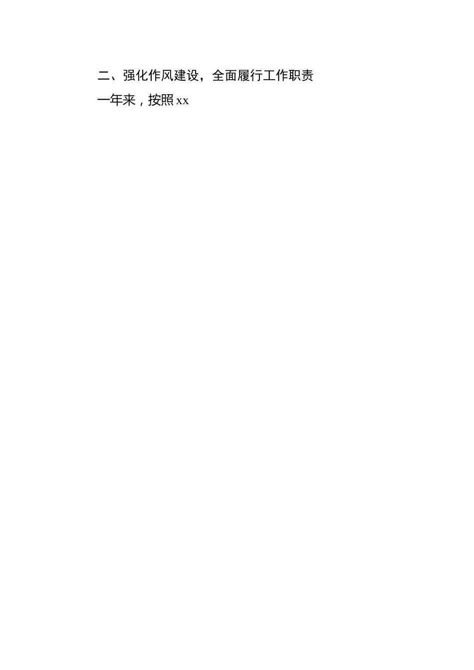 局机关分管领导2022年述职报告（个人）.docx_第2页