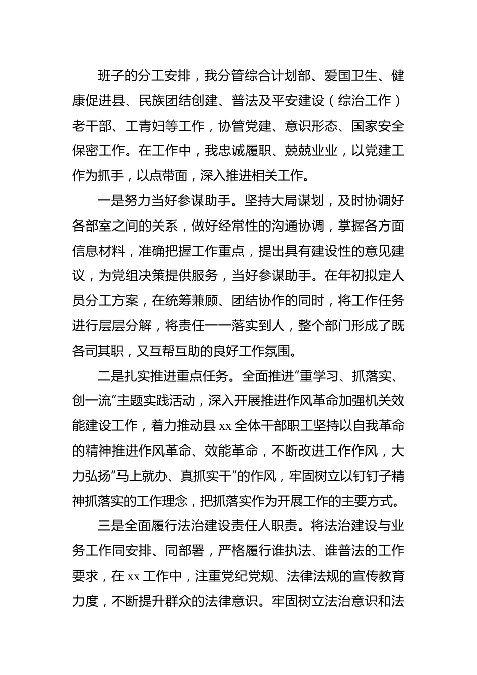 局机关分管领导2022年述职报告（个人）.docx_第3页