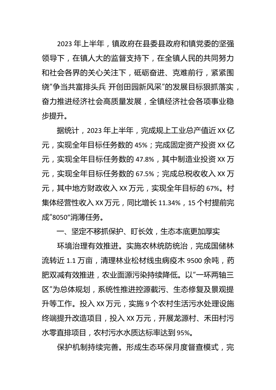 （11篇）关于2023年上半年政府工作报告汇编.docx_第3页