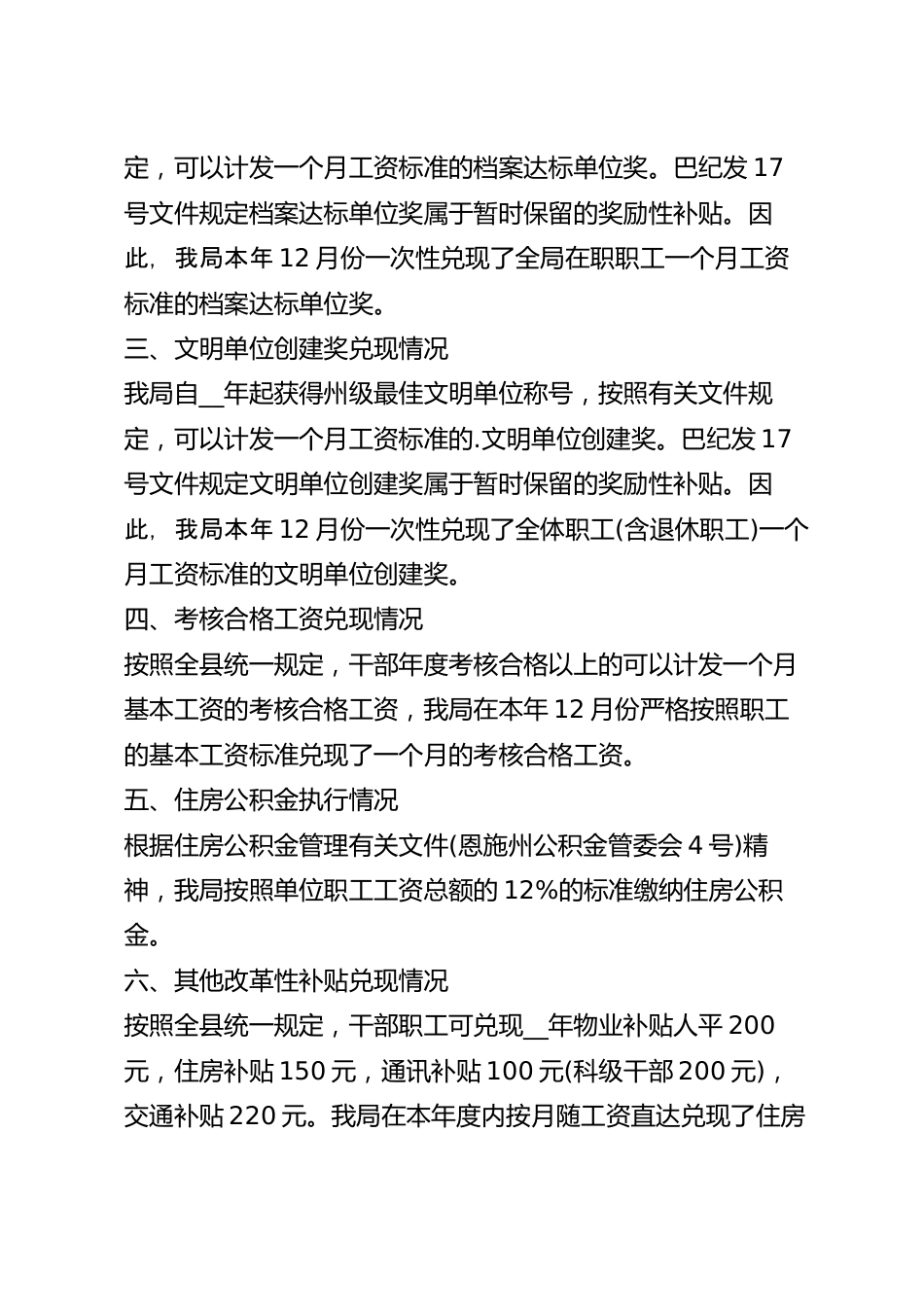 通用精选事业单位自查报告(7篇).docx_第3页