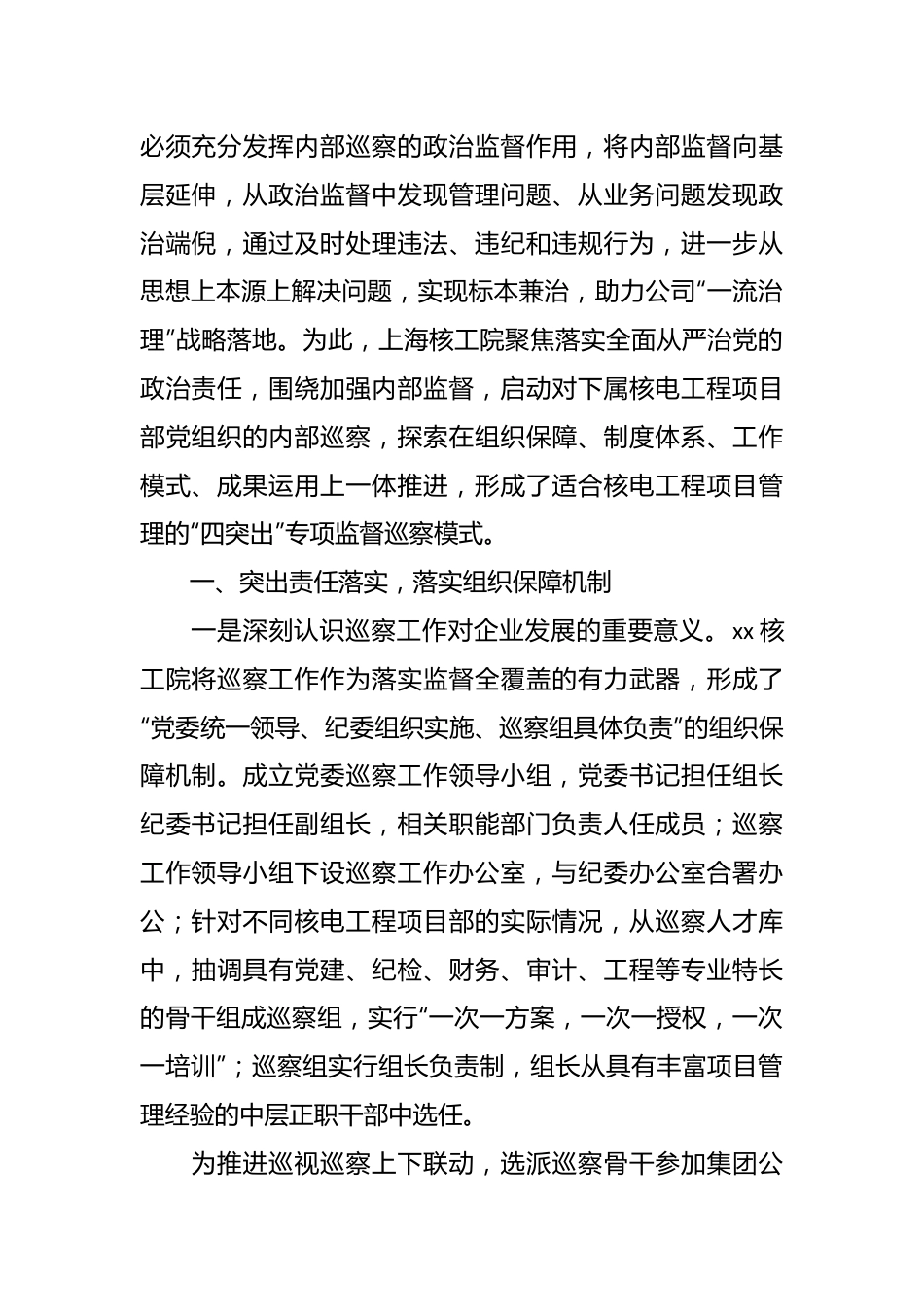 （5篇）XX集团公司公司巡察工作总结材料汇编.docx_第3页