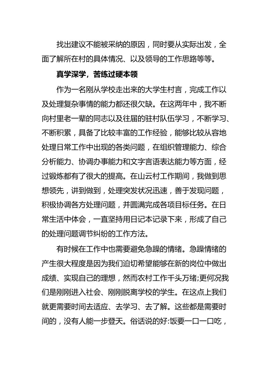 驻村总结立足现实，站在大地，奉献青春.docx_第3页