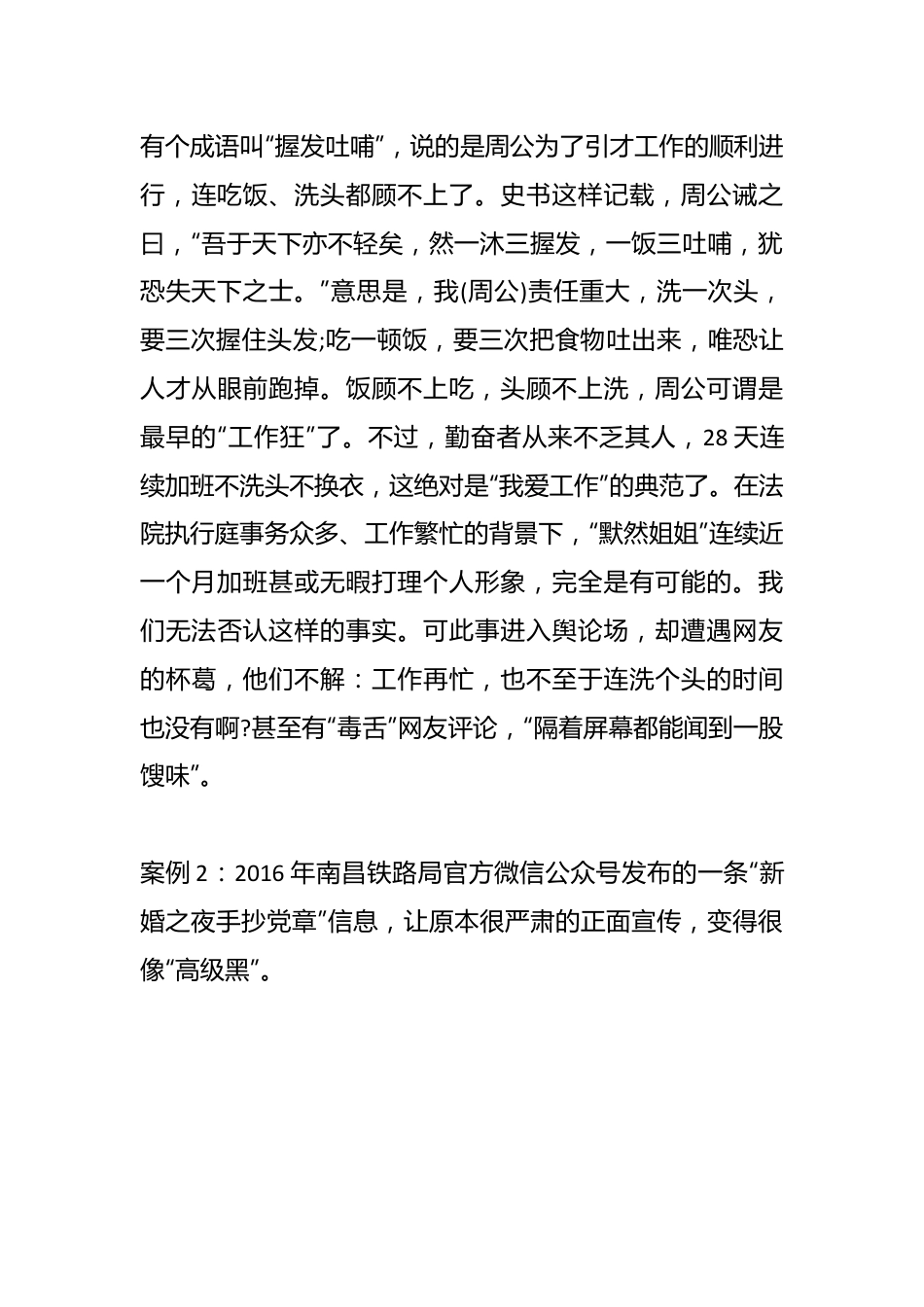 高度警惕“低级红”“高级黑” 始终保持政治上的清醒坚定.docx_第3页
