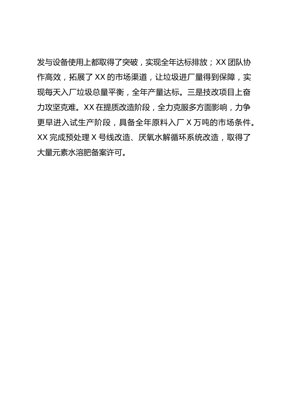 集团公司2022年度工作总结2023工作计划.doc_第3页