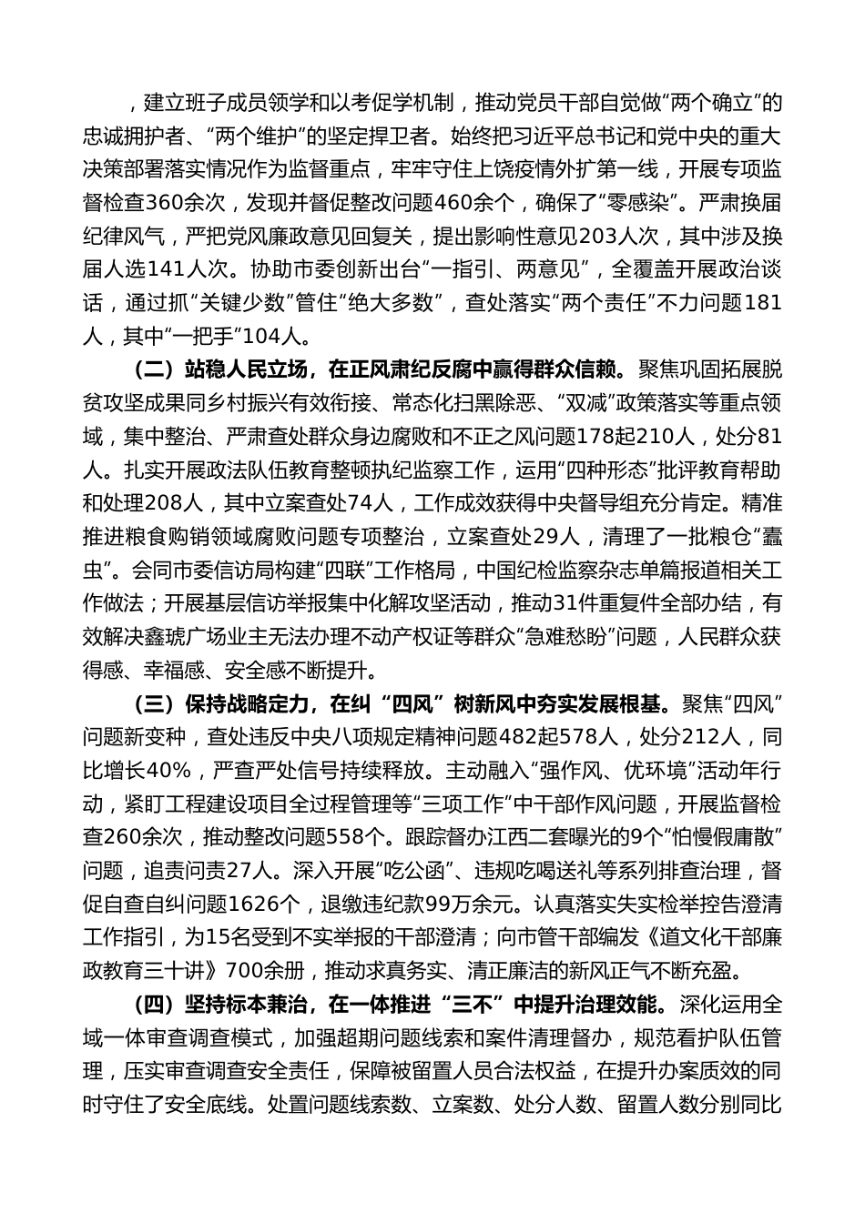 鹰潭市纪委书记鄢华：在中国共产党鹰潭市第九届纪律检查委员会第二次全体会议上的工作报告.doc_第2页