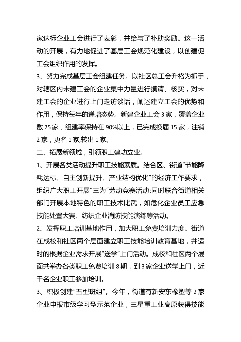 （3篇）关于街道总工会工作报告.docx_第3页