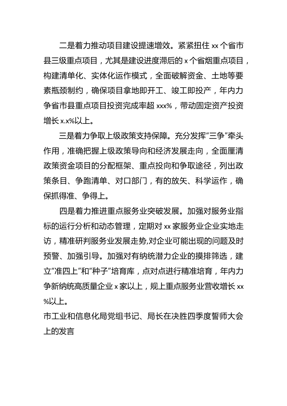 （5篇）在决胜四季度誓师大会上的发言材料汇编.docx_第2页