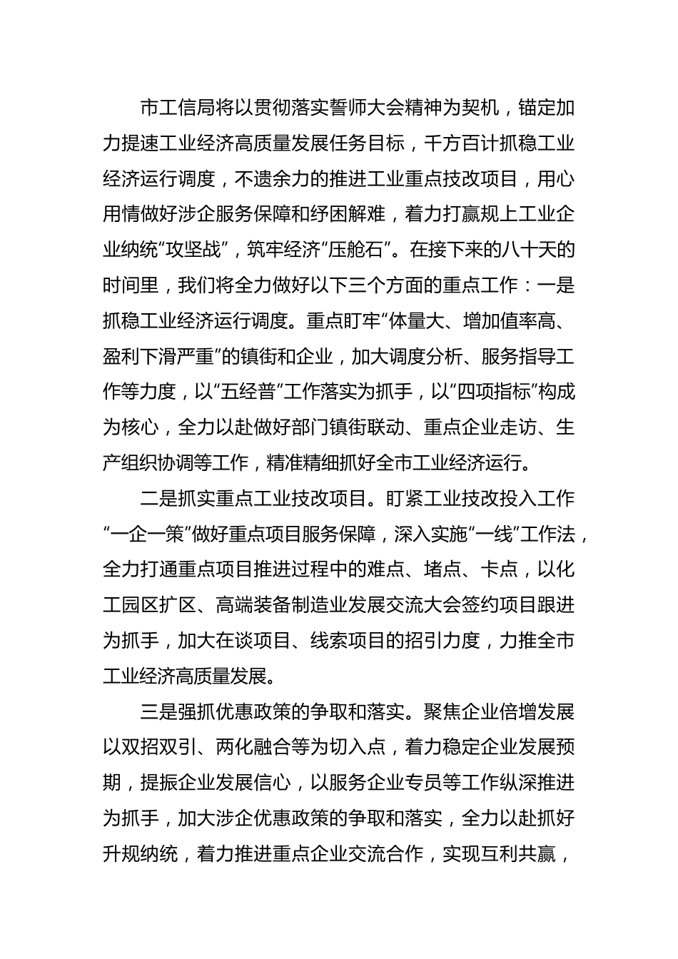 （5篇）在决胜四季度誓师大会上的发言材料汇编.docx_第3页