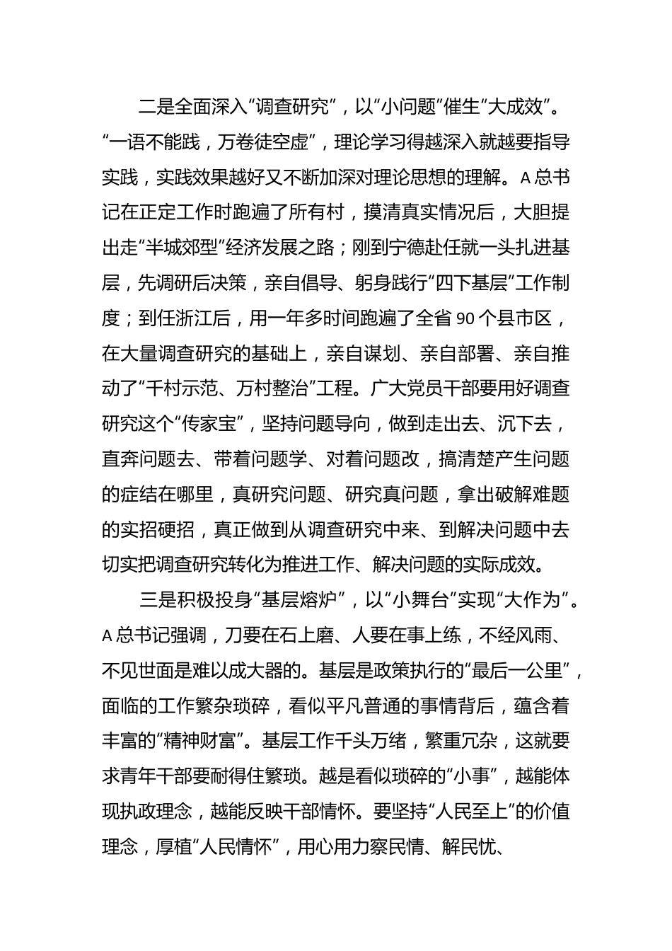 （2篇）有关第二批主题教育发言.docx_第3页