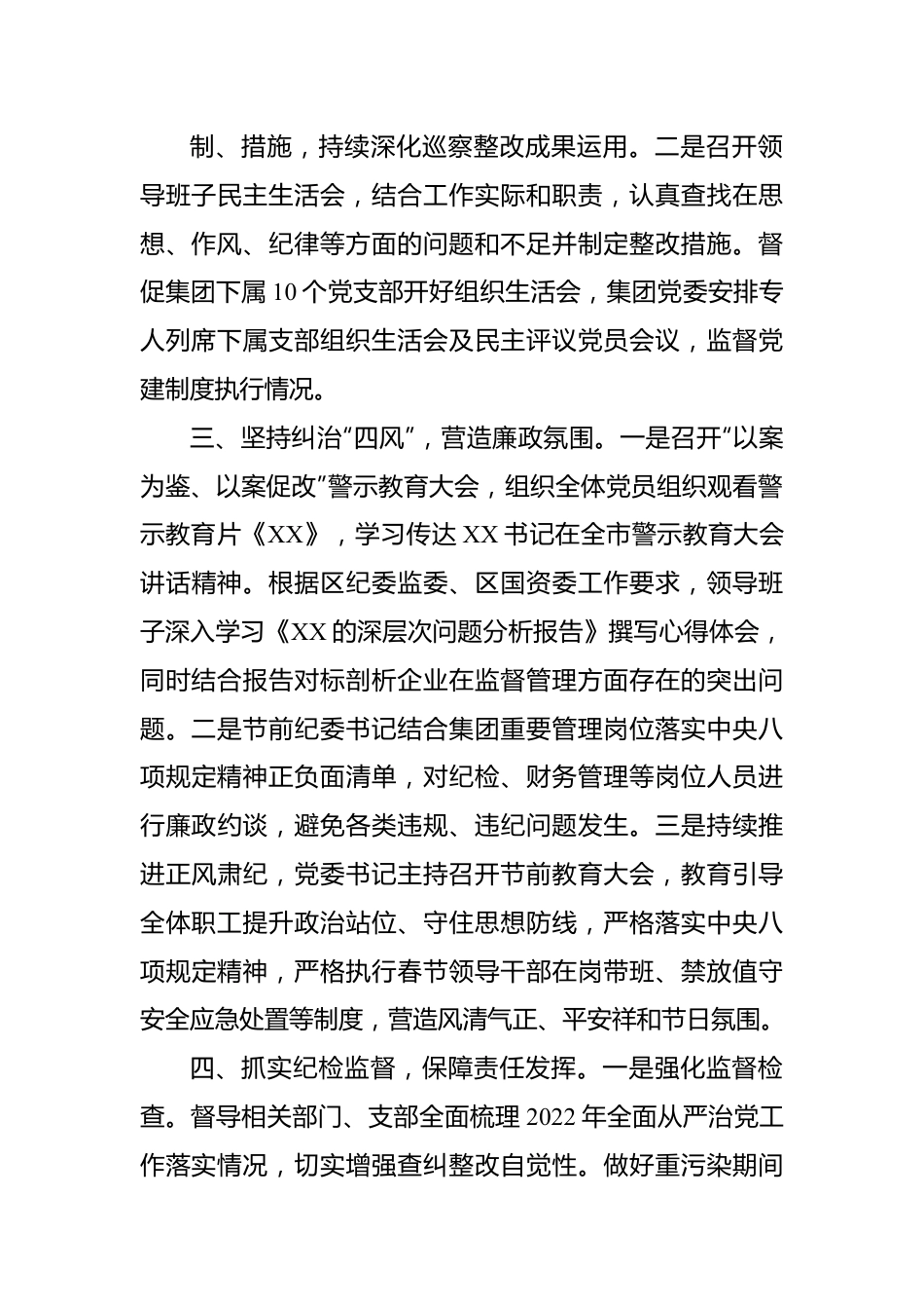 集团党委2023一季度纪检工作总结.docx_第3页