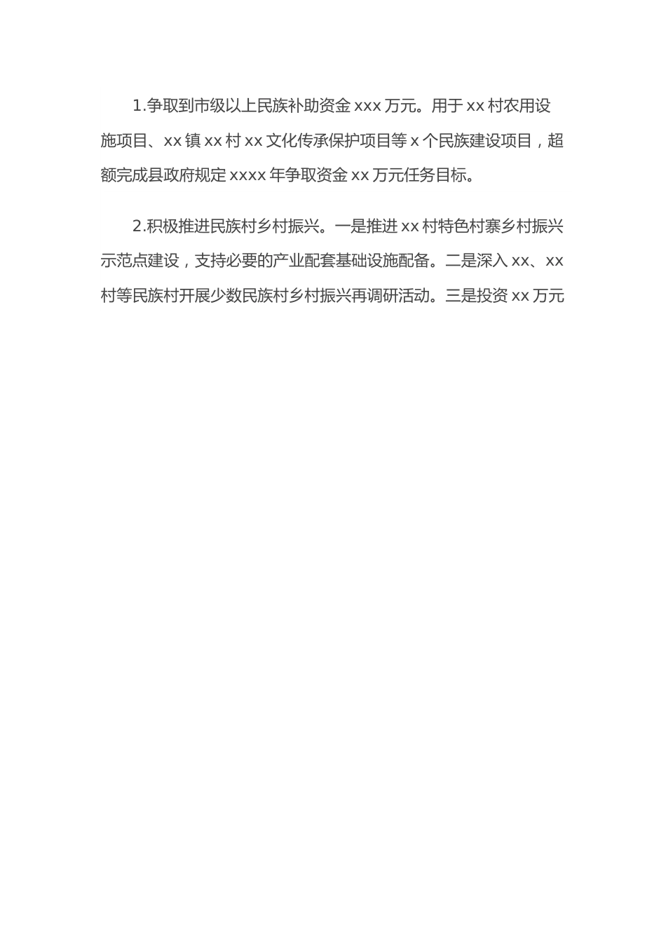 （3篇）2021年民族与宗教事务工作总结及2022年工作计划汇编.docx_第2页