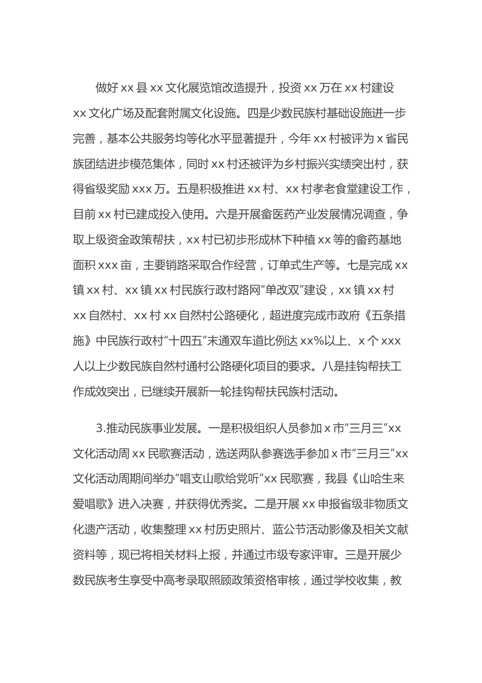 （3篇）2021年民族与宗教事务工作总结及2022年工作计划汇编.docx_第3页