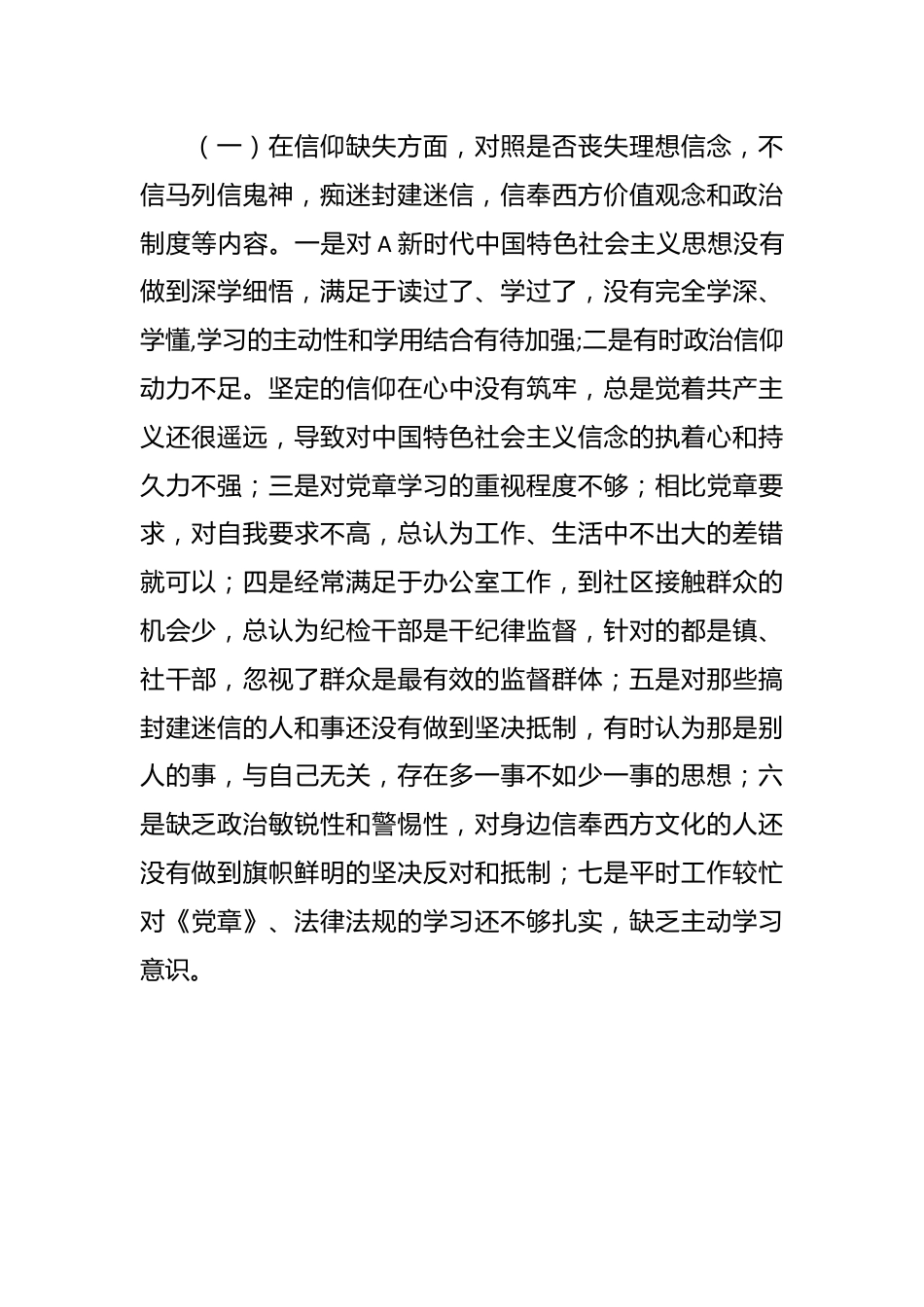 （5篇）关于纪检监察干部教育整顿检视整治党性分析报告汇编.docx_第2页