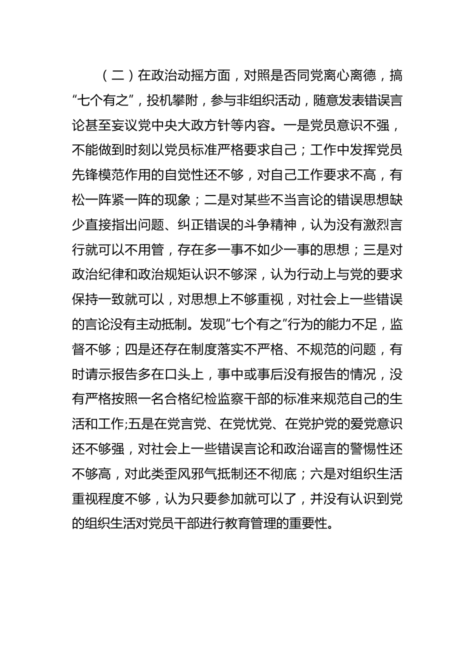 （5篇）关于纪检监察干部教育整顿检视整治党性分析报告汇编.docx_第3页
